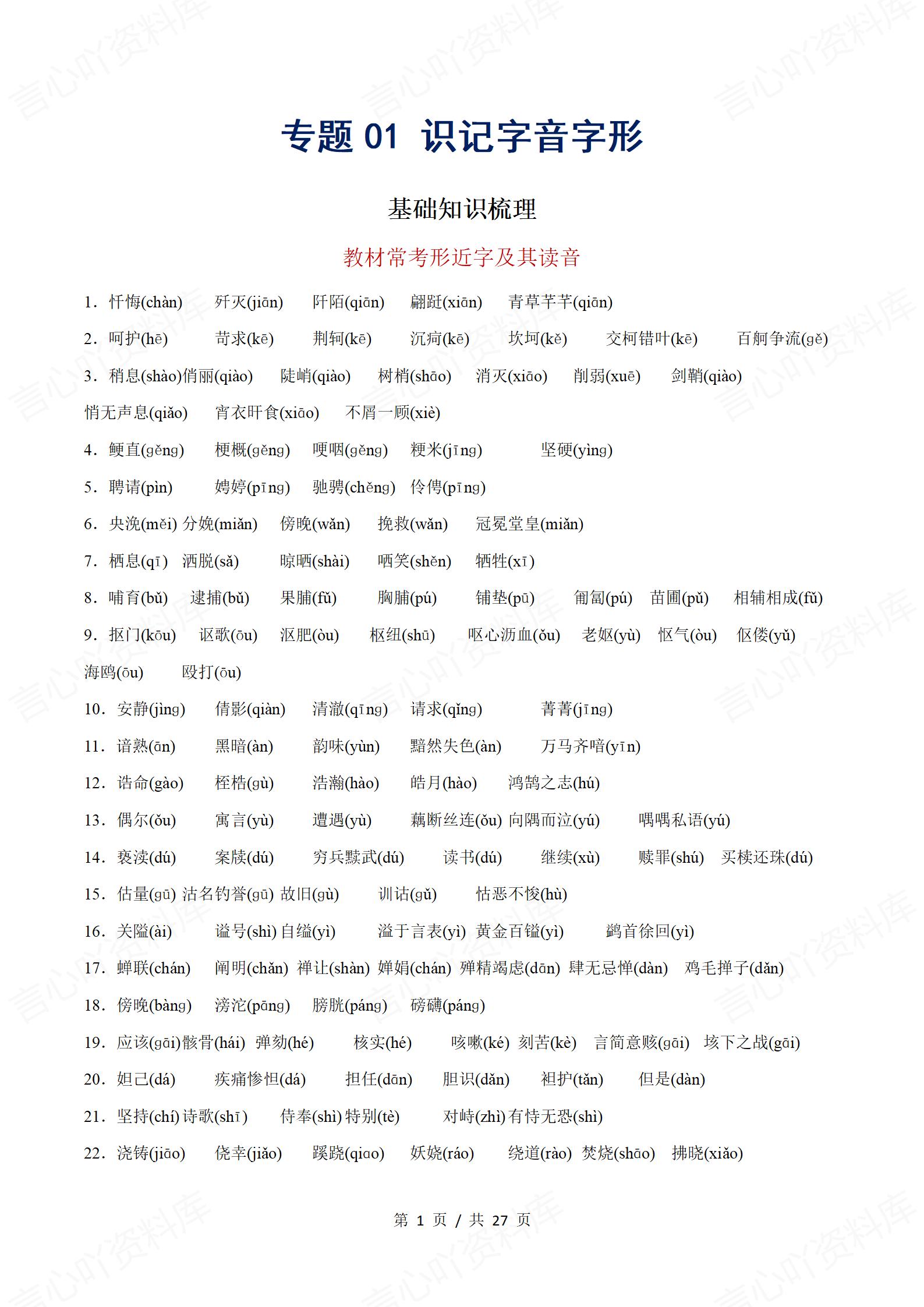 高中语文-学业水平合格考总复习知识梳理考点总结学业测试学考会考选考插图高中专题专项4