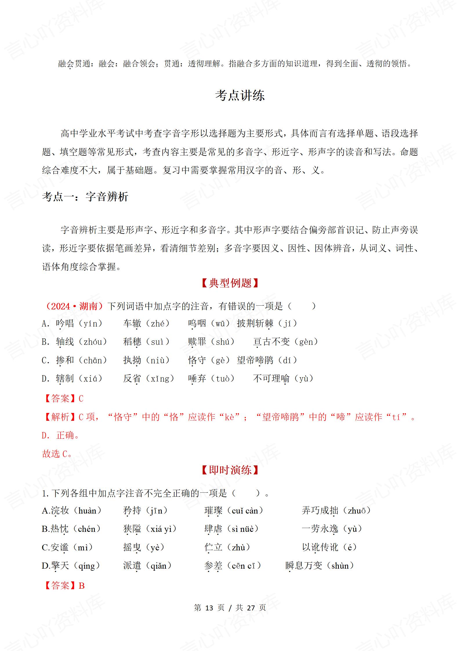 高中语文-学业水平合格考总复习知识梳理考点总结学业测试学考会考选考插图高中专题专项5
