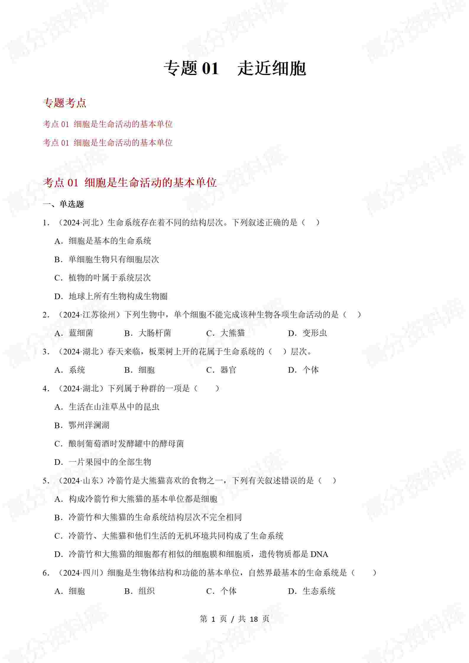 高中生物-历年学考真题分类汇编学业水平合格考试卷试题会考插图高中专题专项1