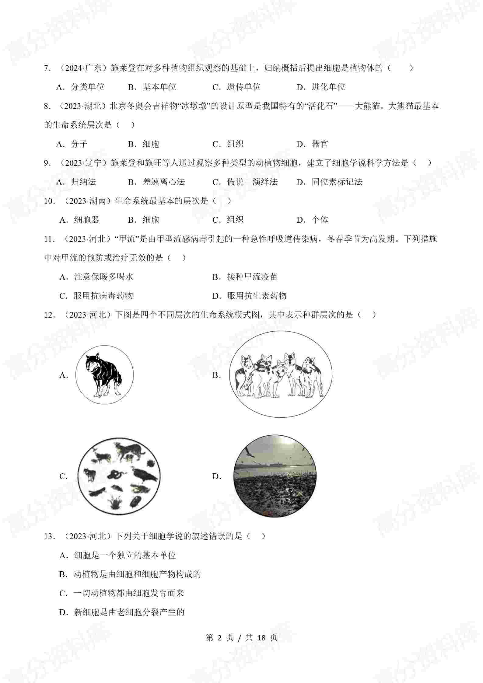 高中生物-历年学考真题分类汇编学业水平合格考试卷试题会考插图高中专题专项2