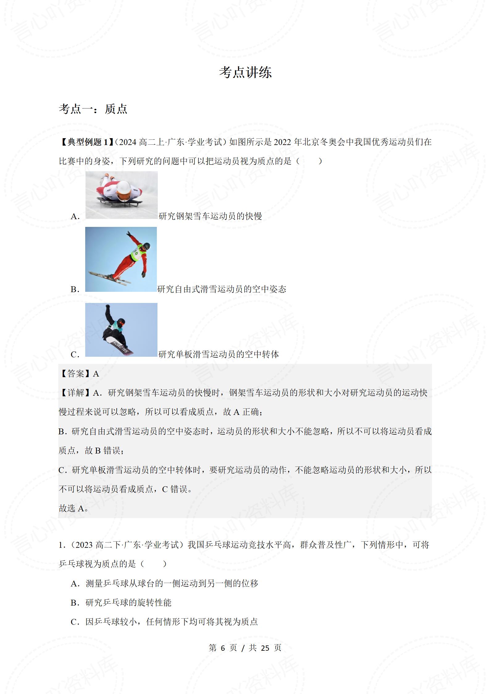 高中物理-学业水平合格考总复习知识梳理考点总结学业测试学考会考选考插图高中专题专项4