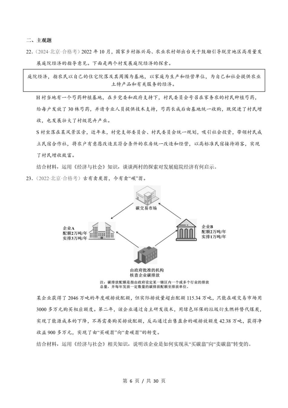 高中政治-历年学考真题分类汇编学业水平合格考试卷试题会考插图高中专题专项5