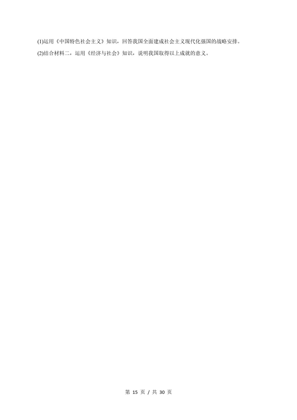 高中政治-历年学考真题分类汇编学业水平合格考试卷试题会考插图高中专题专项6