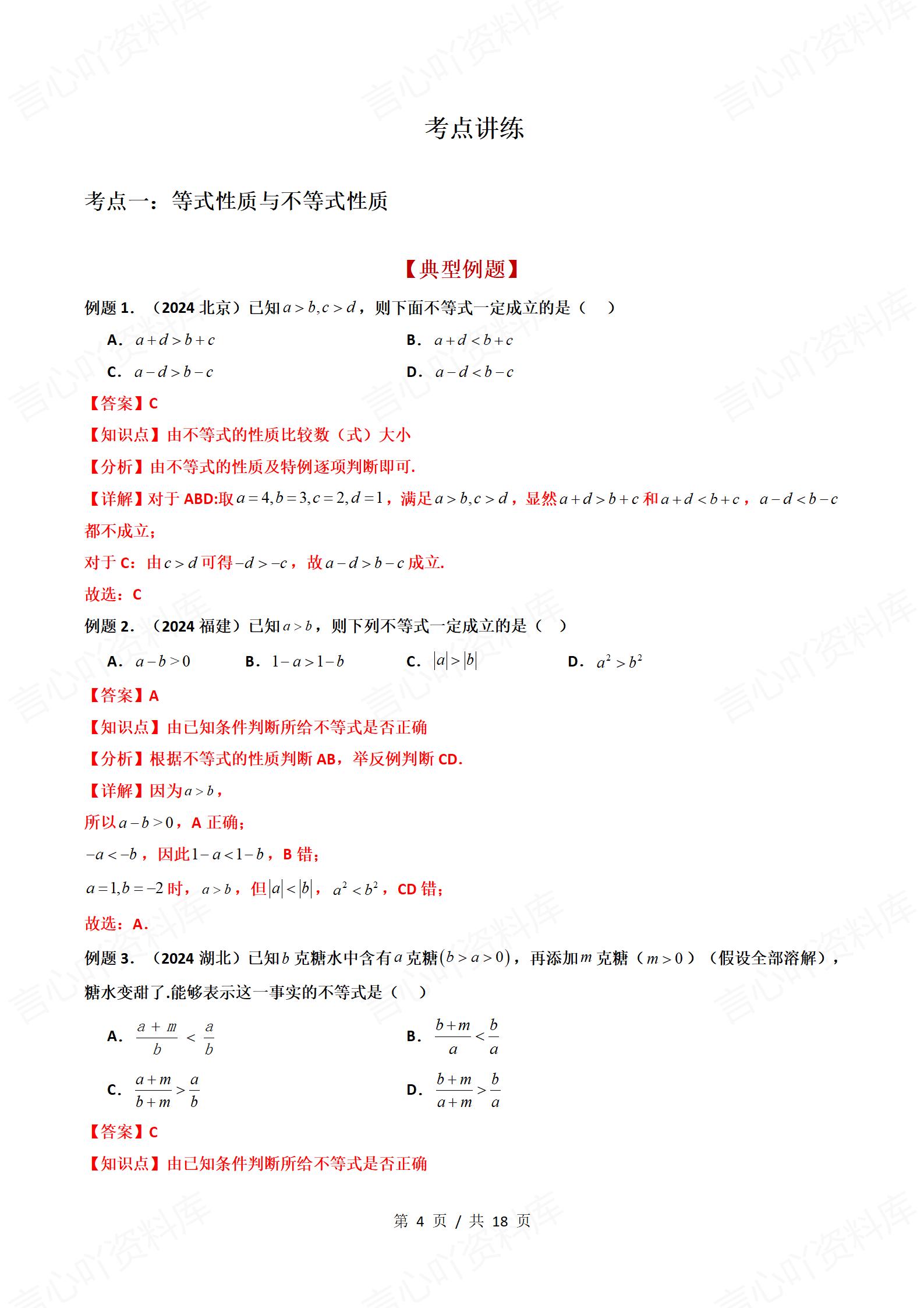 高中数学-学业水平合格考总复习知识梳理考点总结学业测试学考会考选考插图高中专题专项4
