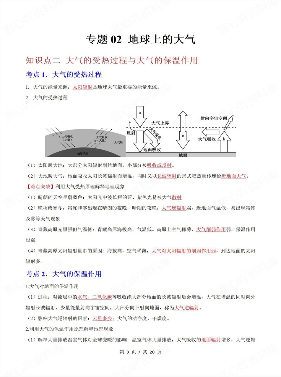 高中地理-学业水平合格考总复习知识梳理考点总结学业测试学考会考选考插图高中专题专项5