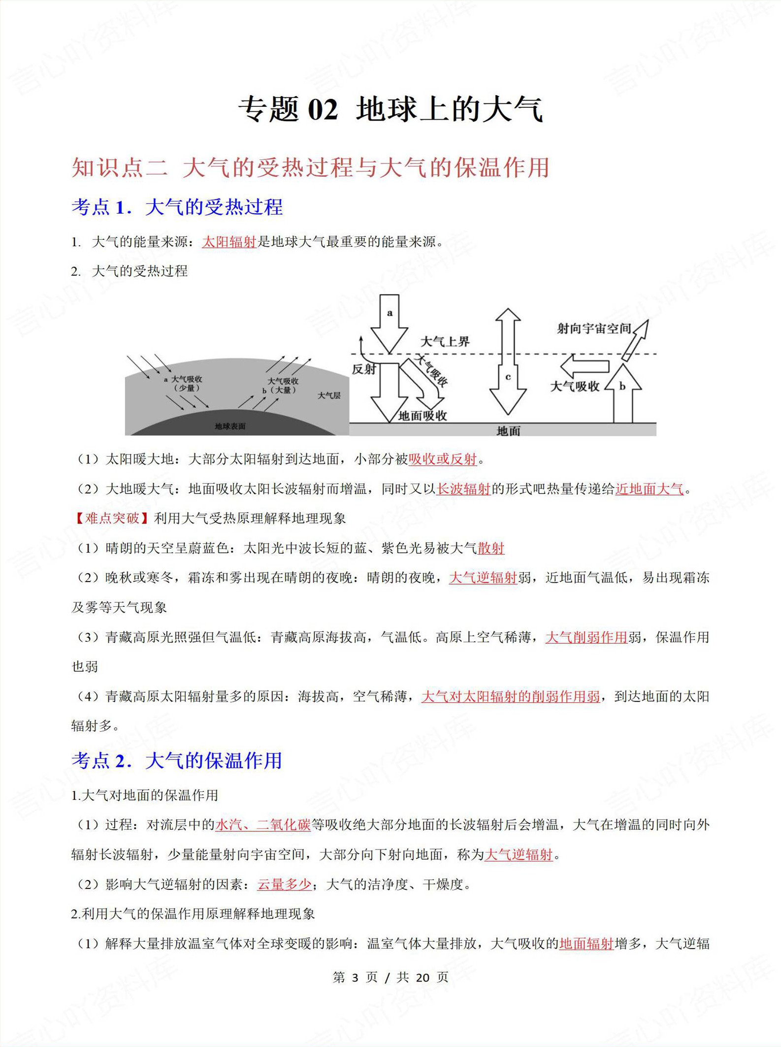 高中地理-学业水平合格考总复习知识梳理考点总结学业测试学考会考选考插图高中专题专项1