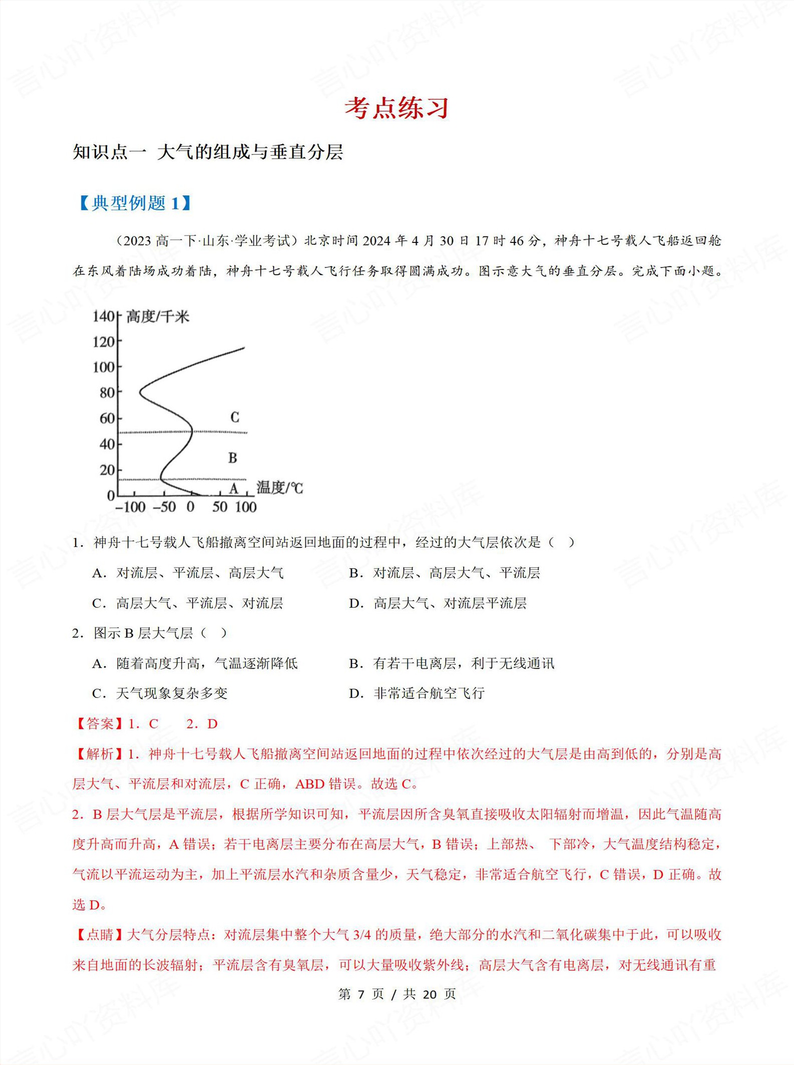 高中地理-学业水平合格考总复习知识梳理考点总结学业测试学考会考选考插图高中专题专项3