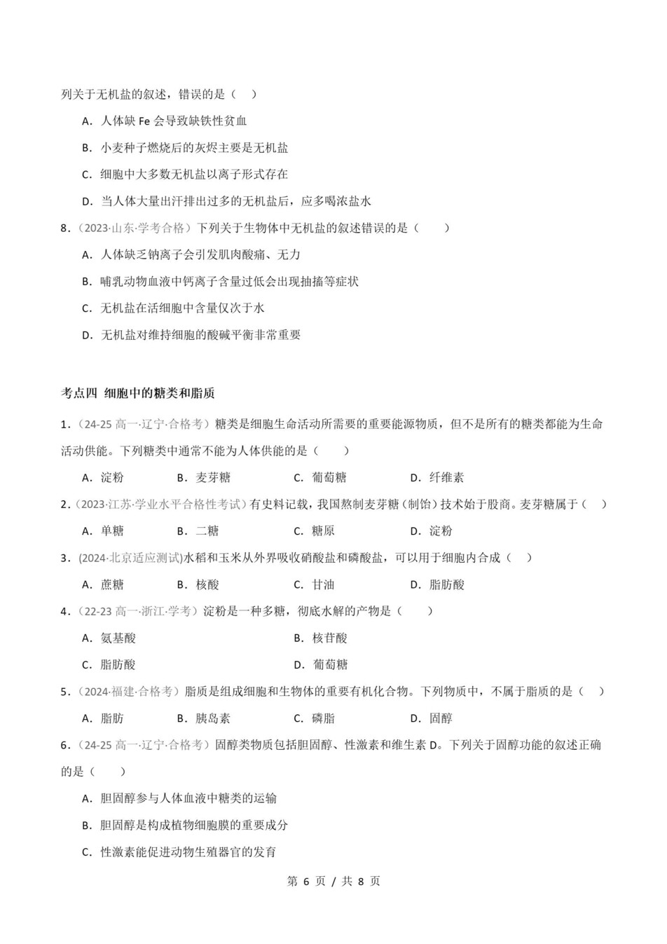 高中生物-历年学考真题分类汇编学业水平合格考试卷试题会考插图高中专题专项3