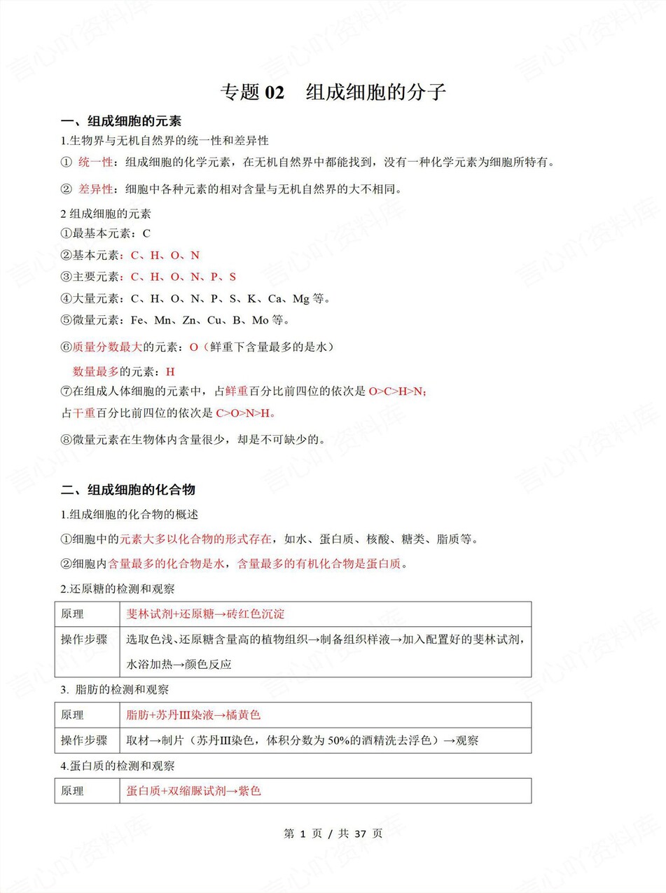 高中生物-学业水平合格考总复习知识梳理考点总结学业测试学考会考选考插图高中专题专项4