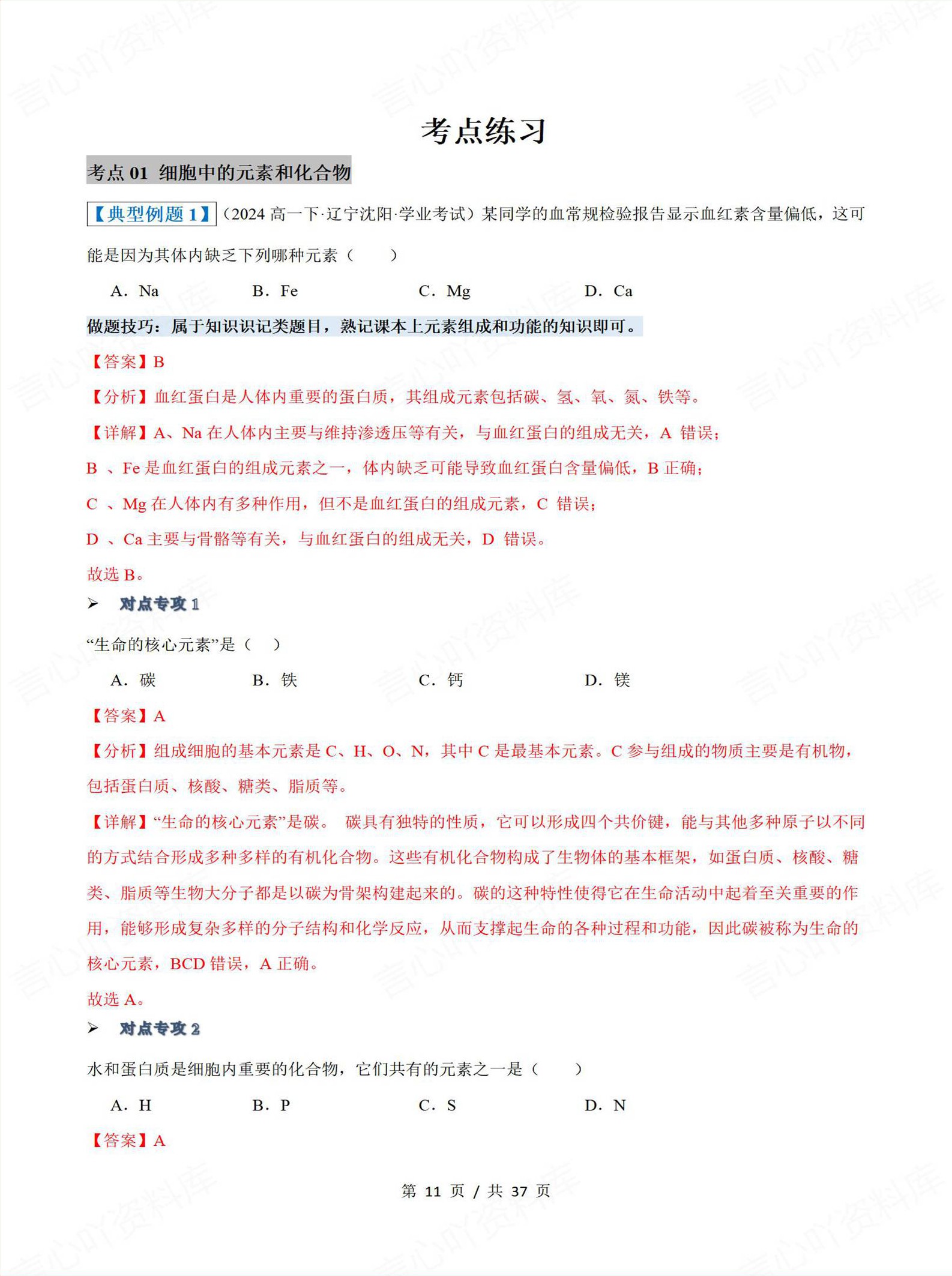 高中生物-学业水平合格考总复习知识梳理考点总结学业测试学考会考选考插图高中专题专项3