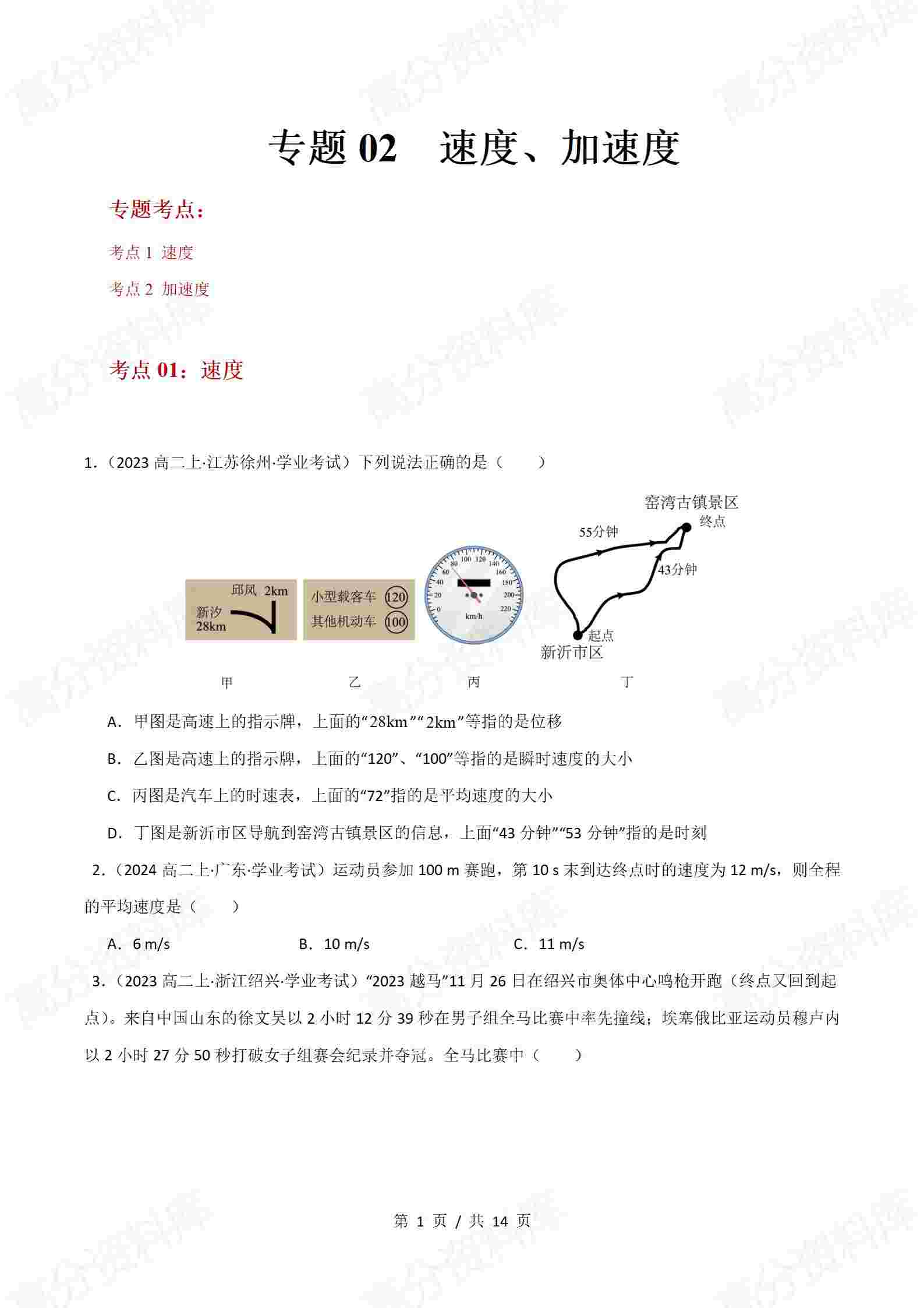 高中物理-历年学考真题分类汇编学业水平合格考试卷试题会考插图高中专题专项1