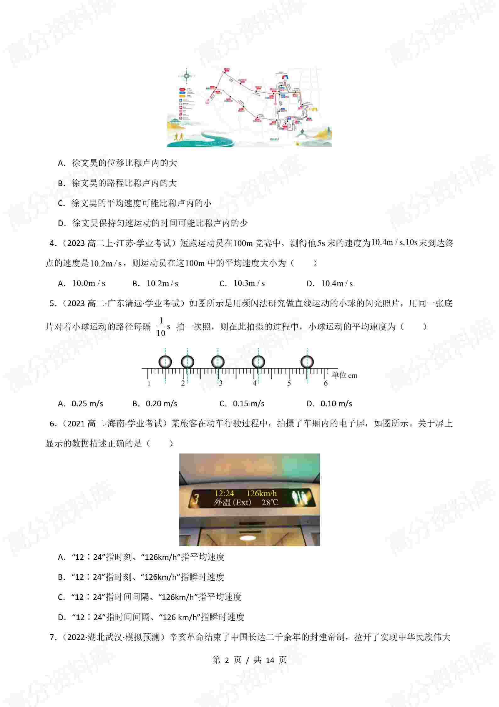 高中物理-历年学考真题分类汇编学业水平合格考试卷试题会考插图高中专题专项2