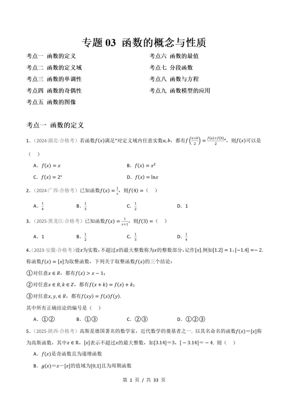 高中数学-历年学考真题分类汇编学业水平合格考试卷试题会考插图高中专题专项1