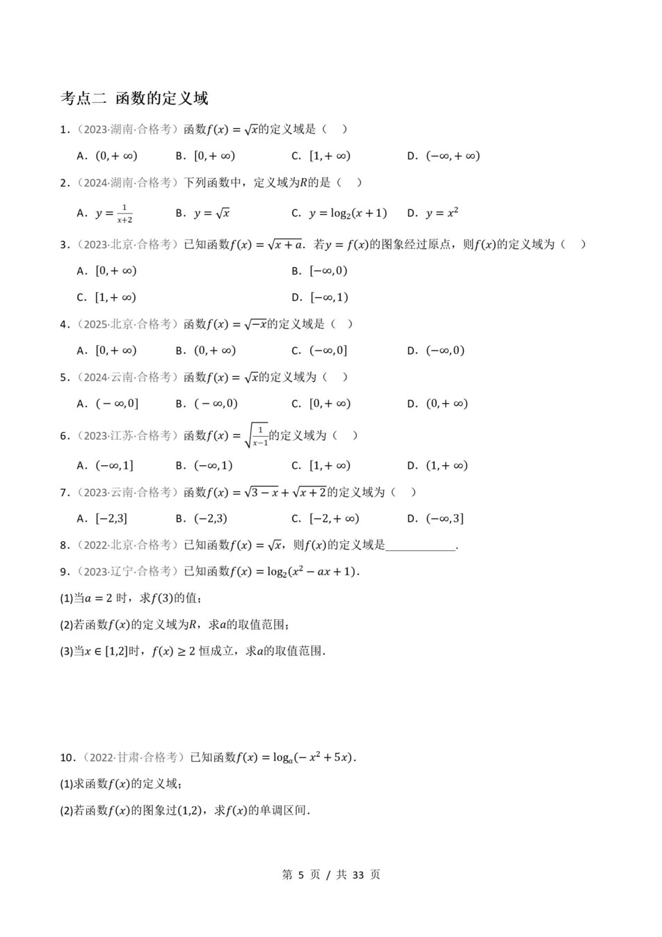 高中数学-历年学考真题分类汇编学业水平合格考试卷试题会考插图高中专题专项2