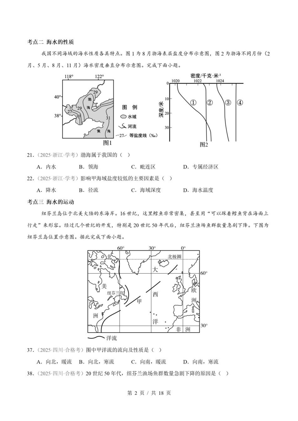 高中地理-历年学考真题分类汇编学业水平合格考试卷试题会考插图高中专题专项2