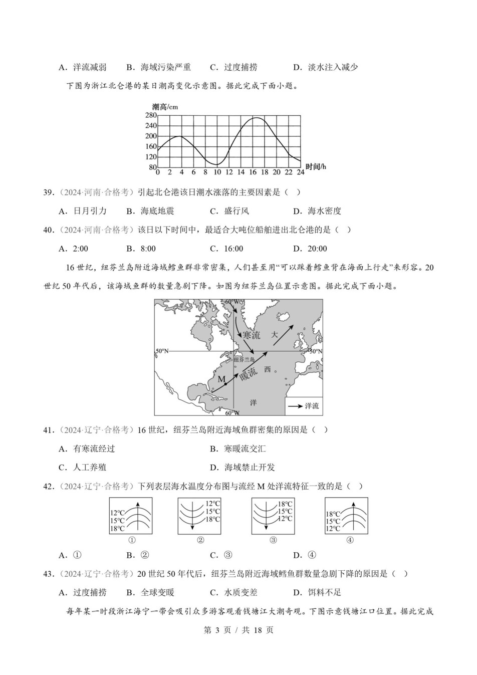 高中地理-历年学考真题分类汇编学业水平合格考试卷试题会考插图高中专题专项3