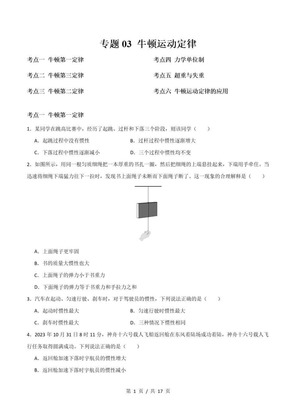 高中物理-历年学考真题分类汇编学业水平合格考试卷试题会考插图高中专题专项1