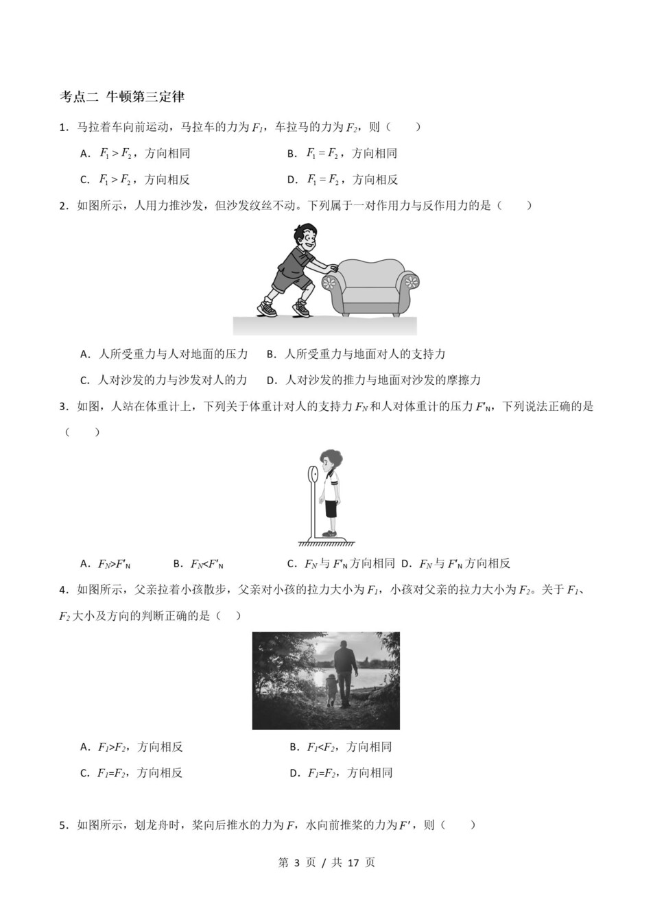 高中物理-历年学考真题分类汇编学业水平合格考试卷试题会考插图高中专题专项2