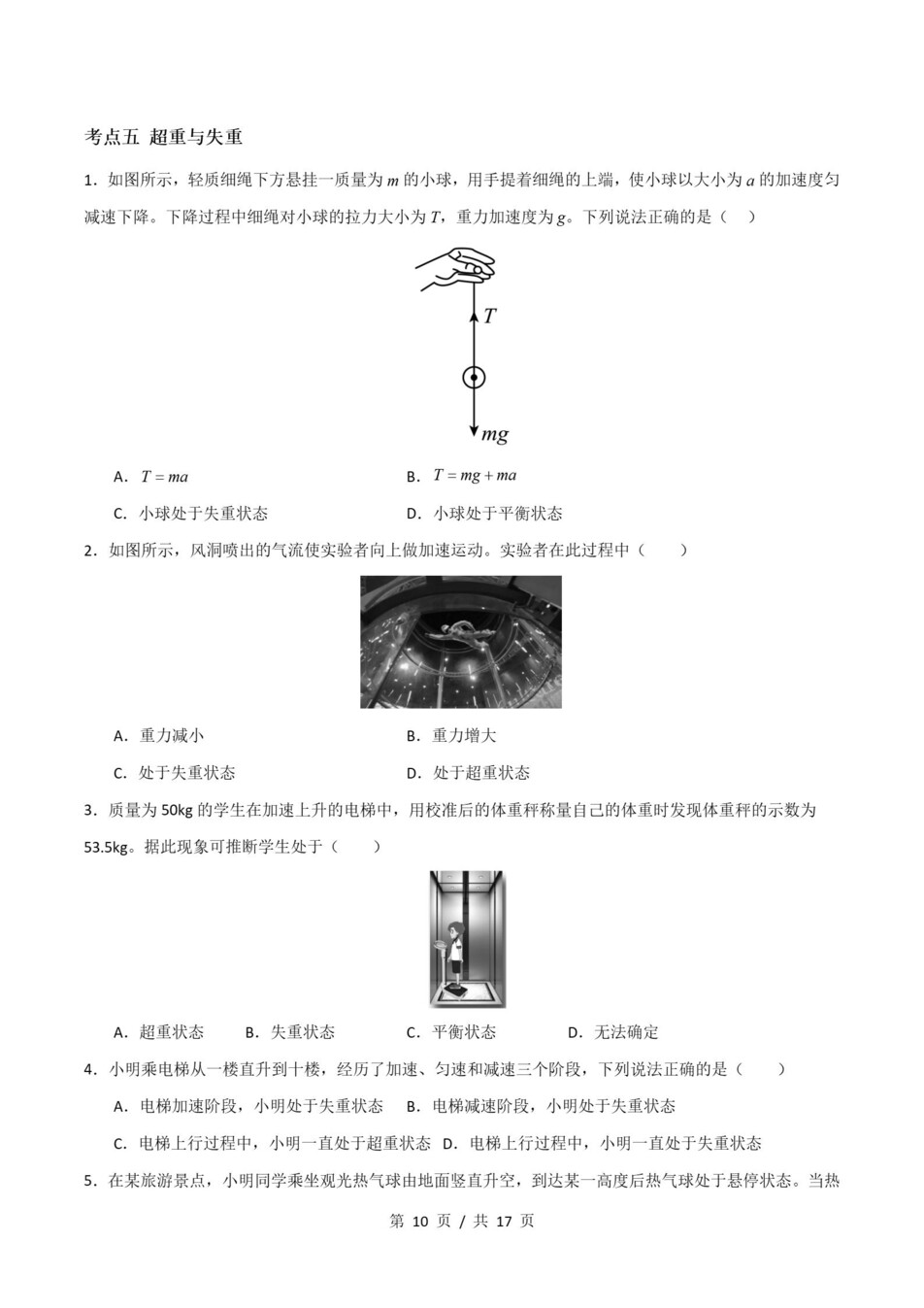 高中物理-历年学考真题分类汇编学业水平合格考试卷试题会考插图高中专题专项3
