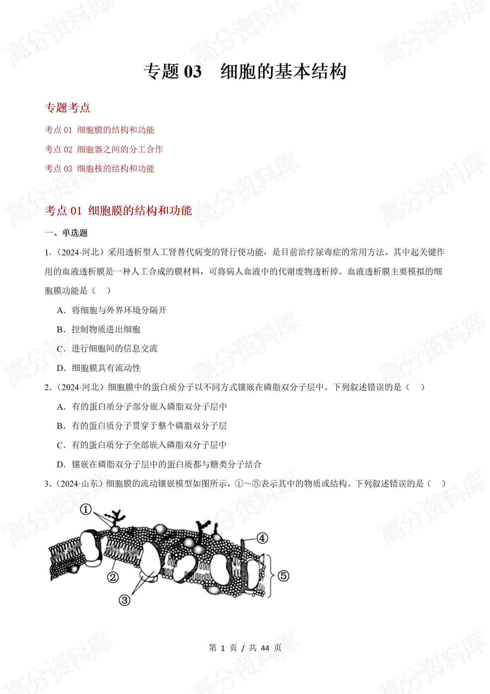 高中生物-历年学考真题分类汇编学业水平合格考试卷试题会考插图高中专题专项3