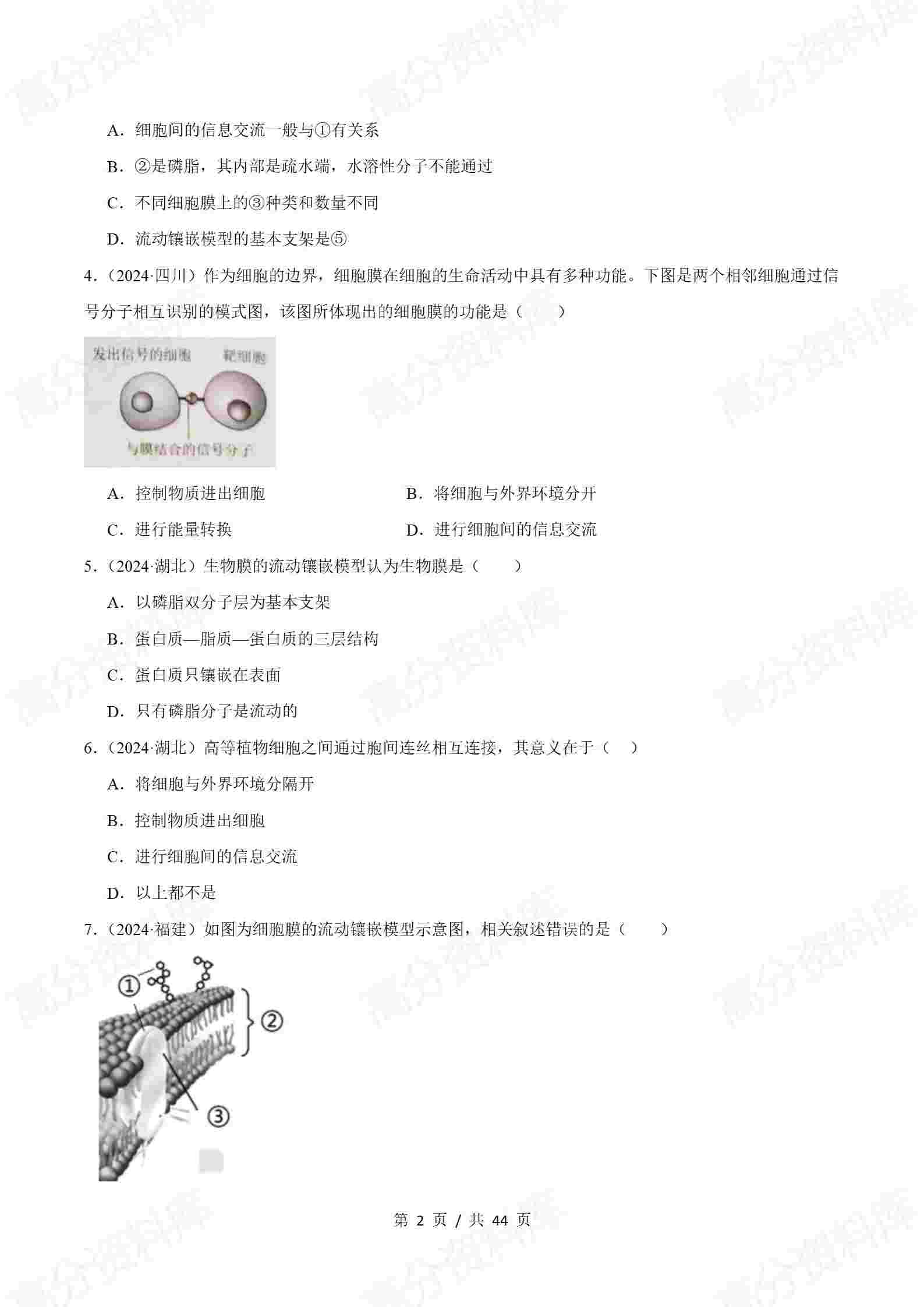 高中生物-历年学考真题分类汇编学业水平合格考试卷试题会考插图高中专题专项4