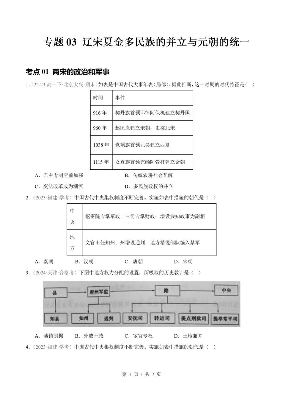 高中历史-历年学考真题分类汇编学业水平合格考试卷试题会考插图高中专题专项1