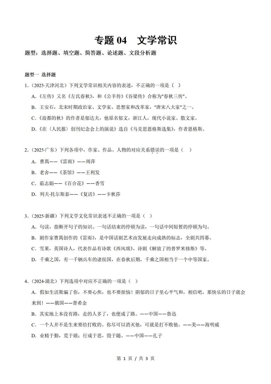 高中语文-历年学考真题分类汇编学业水平合格考试卷试题会考插图高中专题专项4