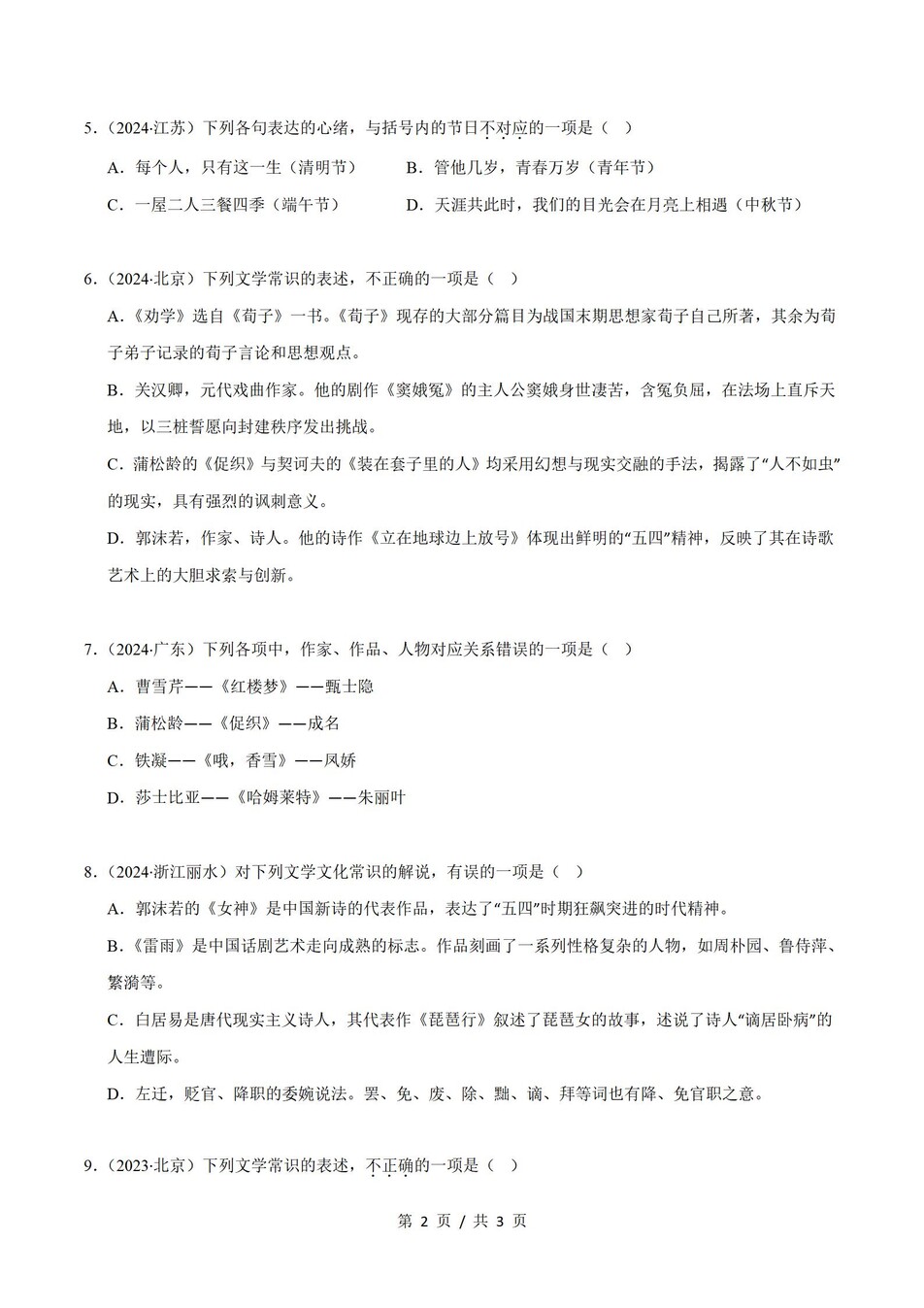 高中语文-历年学考真题分类汇编学业水平合格考试卷试题会考插图高中专题专项5