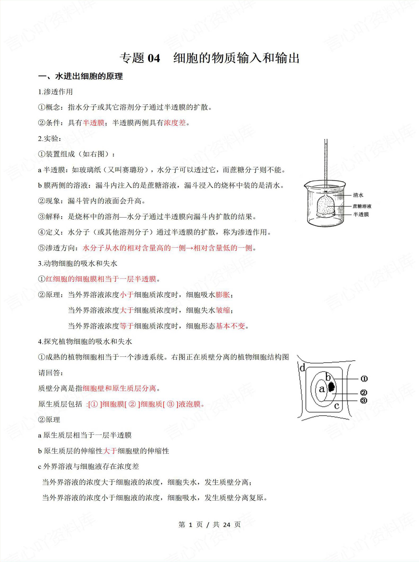 高中生物-学业水平合格考总复习知识梳理考点总结学业测试学考会考选考插图高中专题专项4