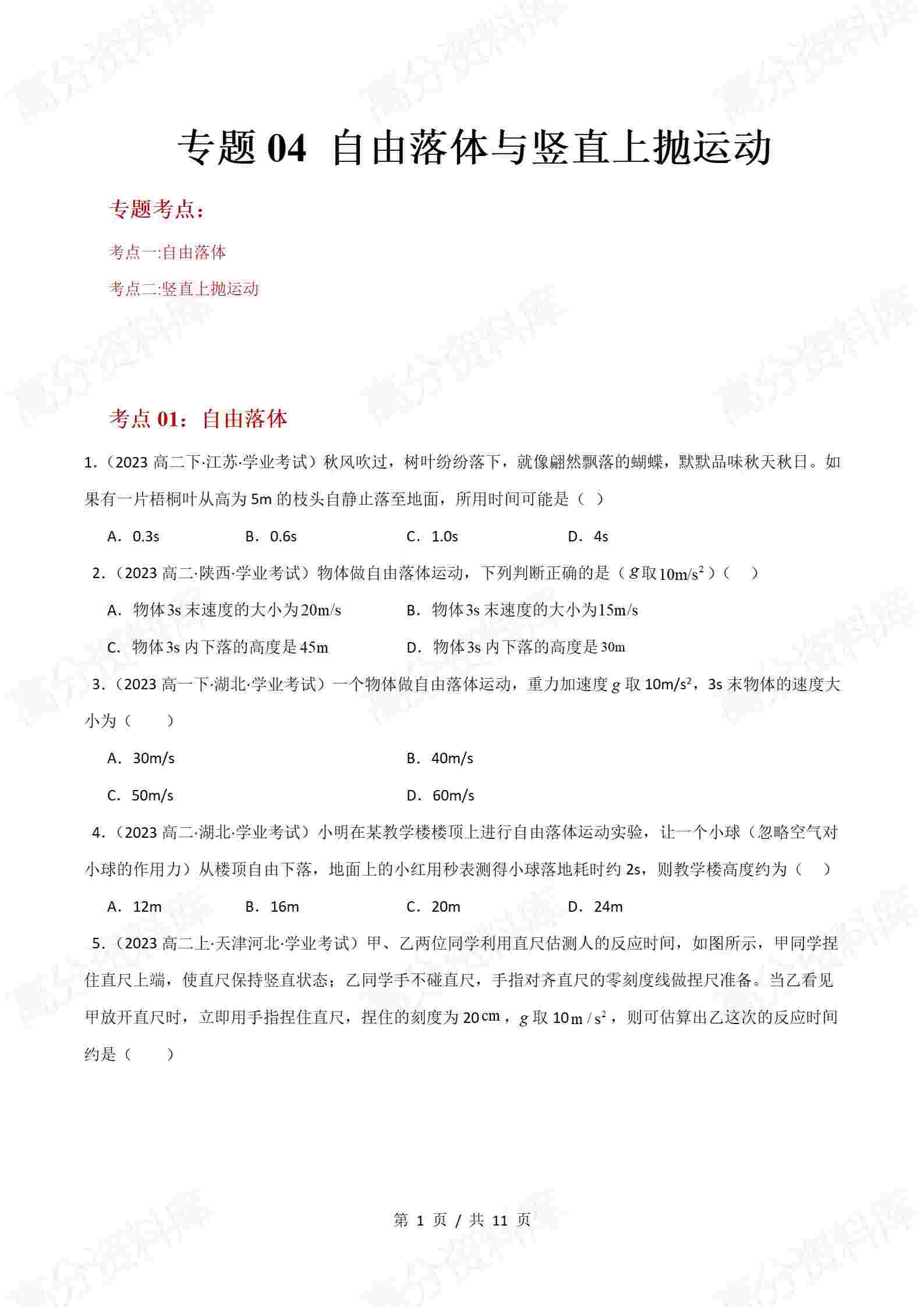 高中物理-历年学考真题分类汇编学业水平合格考试卷试题会考插图高中专题专项3