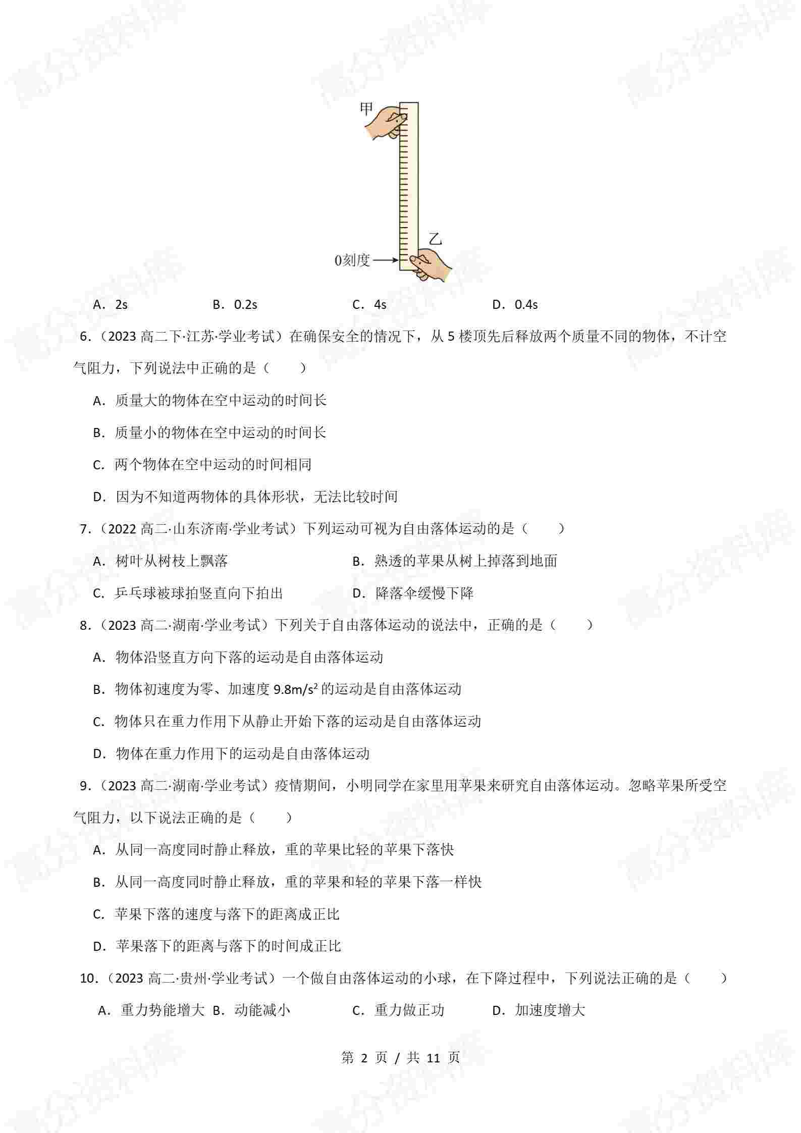 高中物理-历年学考真题分类汇编学业水平合格考试卷试题会考插图高中专题专项4