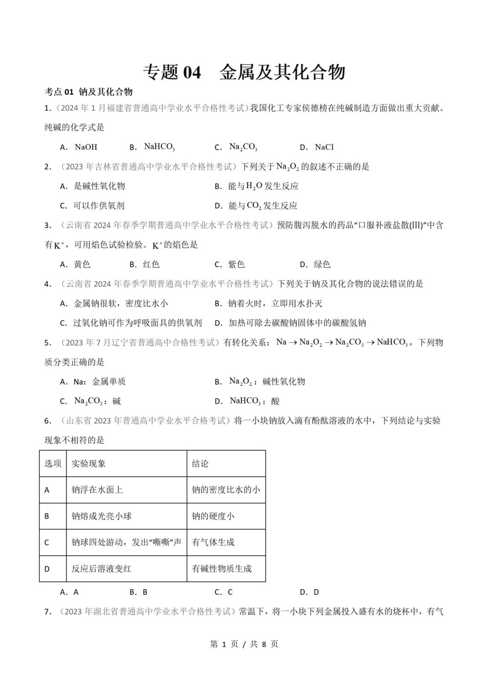 高中化学-历年学考真题分类汇编学业水平合格考试卷试题会考插图高中专题专项3