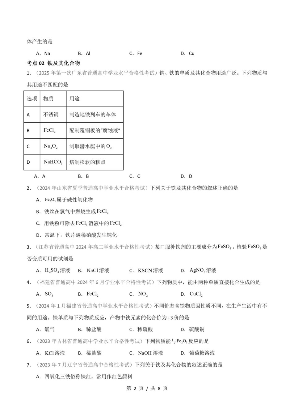 高中化学-历年学考真题分类汇编学业水平合格考试卷试题会考插图高中专题专项4