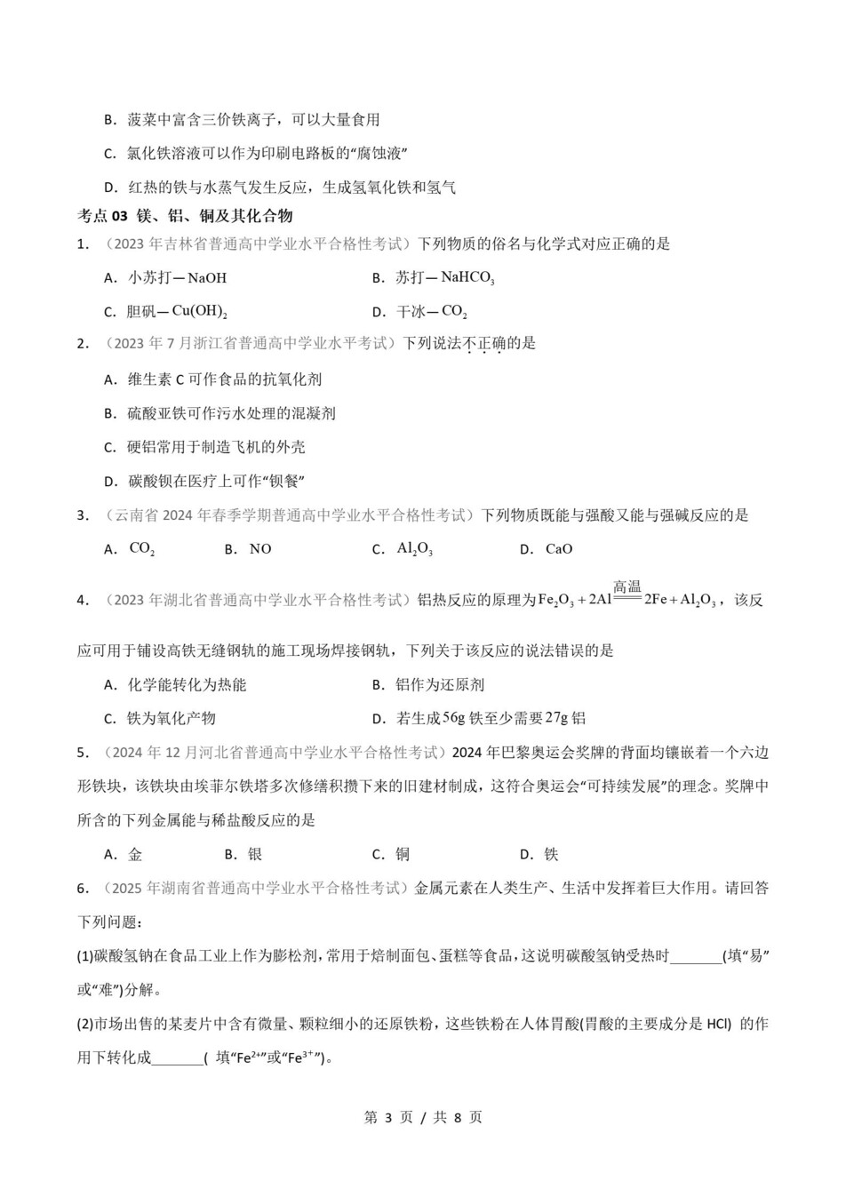 高中化学-历年学考真题分类汇编学业水平合格考试卷试题会考插图高中专题专项5