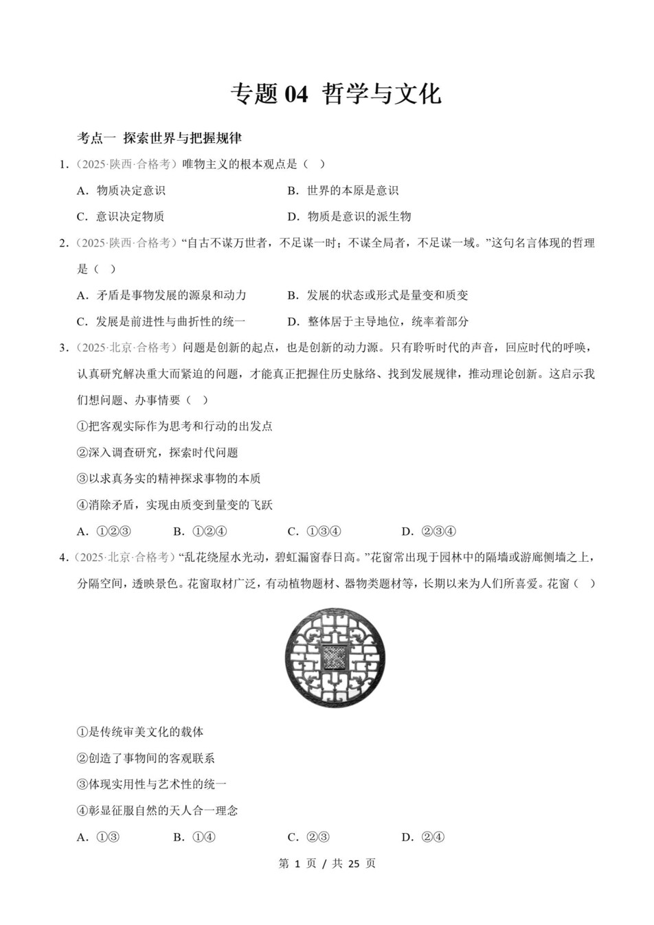 高中政治-历年学考真题分类汇编学业水平合格考试卷试题会考插图高中专题专项7