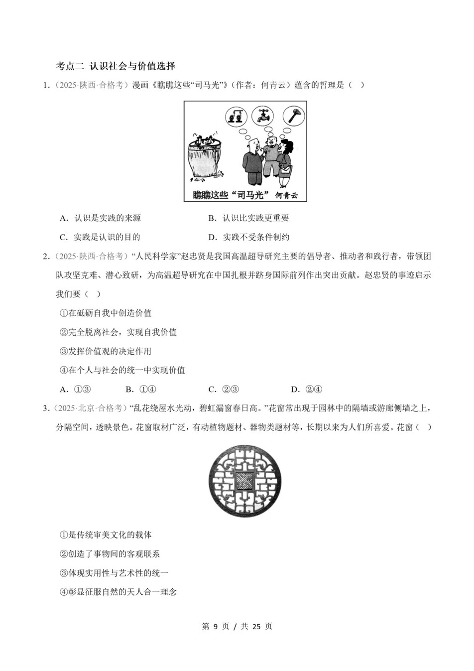 高中政治-历年学考真题分类汇编学业水平合格考试卷试题会考插图高中专题专项8