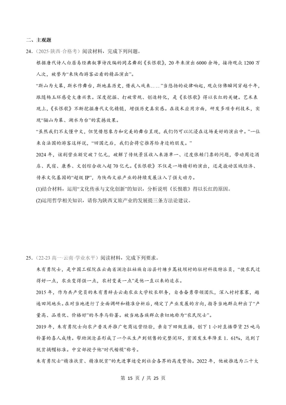 高中政治-历年学考真题分类汇编学业水平合格考试卷试题会考插图高中专题专项9
