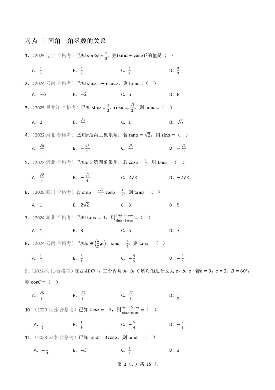 高中数学-历年学考真题分类汇编学业水平合格考试卷试题会考插图高中专题专项4