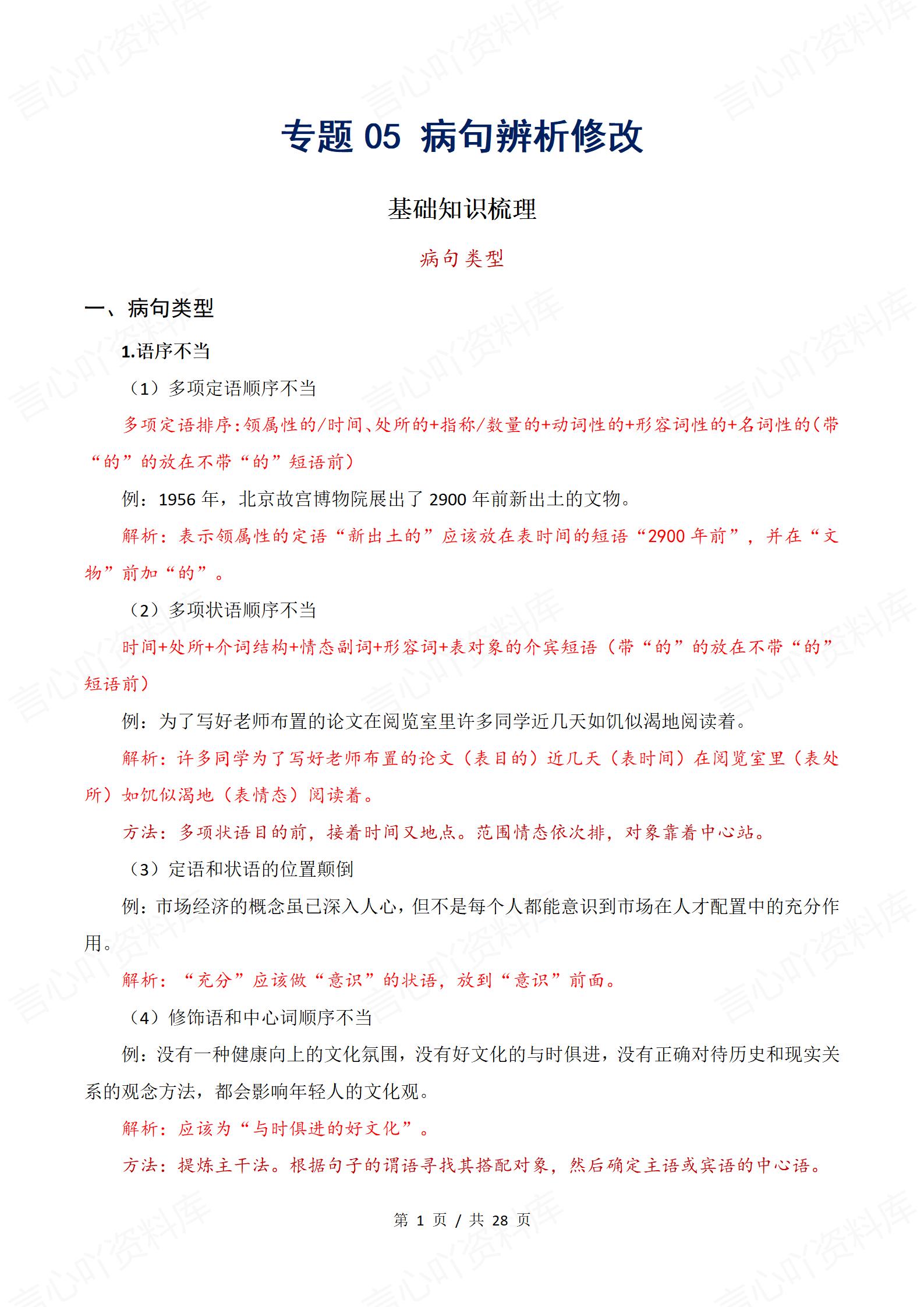 高中语文-学业水平合格考总复习知识梳理考点总结学业测试学考会考选考插图高中专题专项6