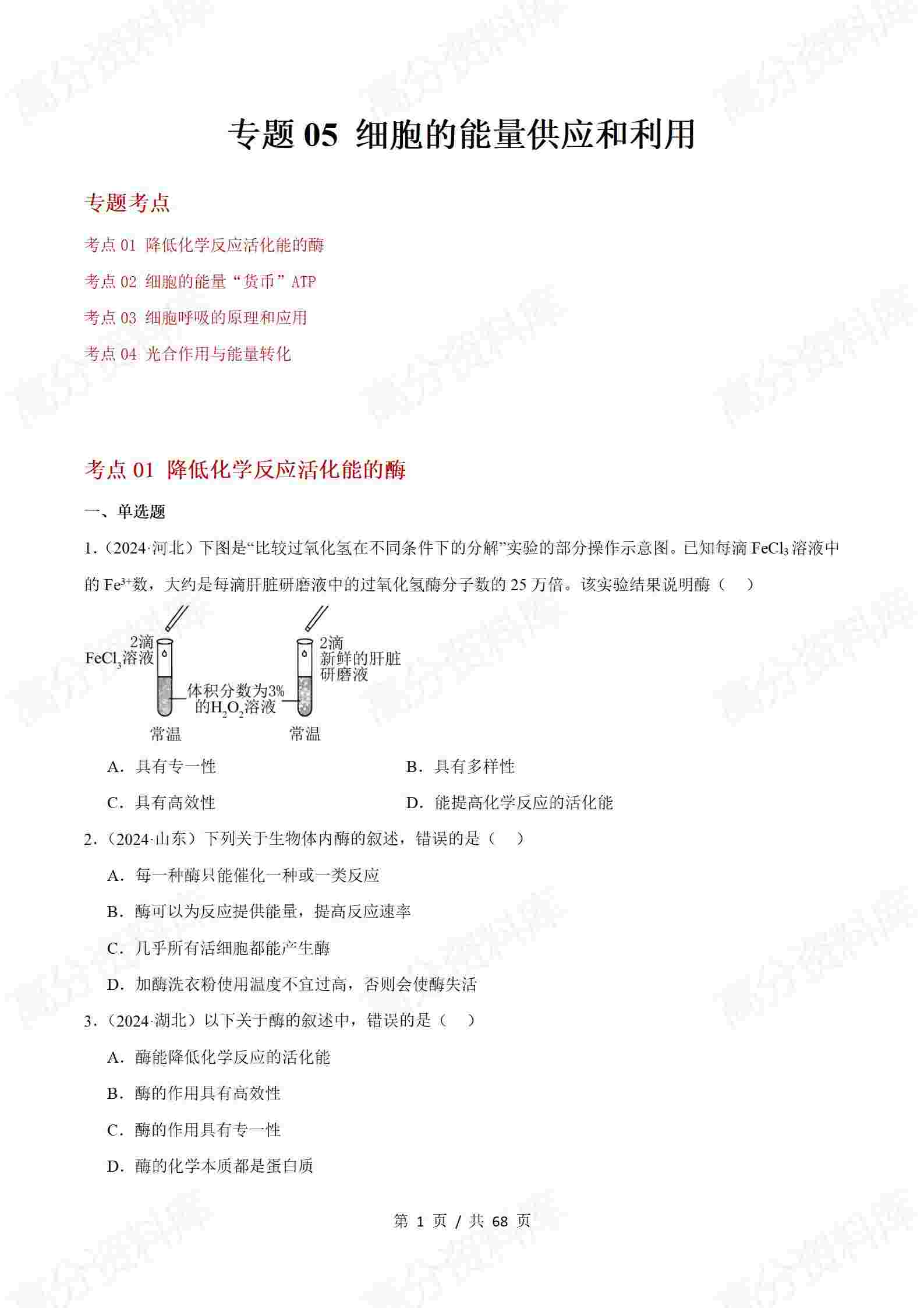 高中生物-历年学考真题分类汇编学业水平合格考试卷试题会考插图高中专题专项5