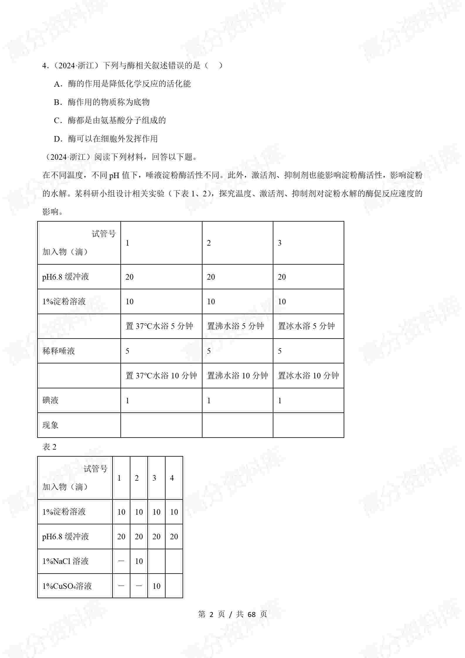 高中生物-历年学考真题分类汇编学业水平合格考试卷试题会考插图高中专题专项6
