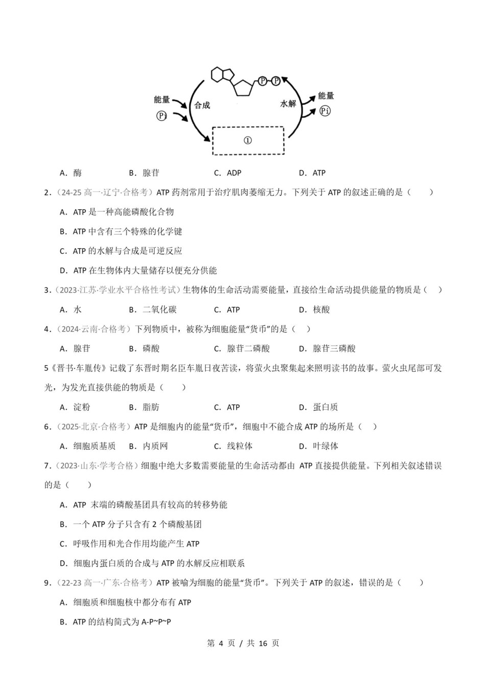 高中生物-历年学考真题分类汇编学业水平合格考试卷试题会考插图高中专题专项6