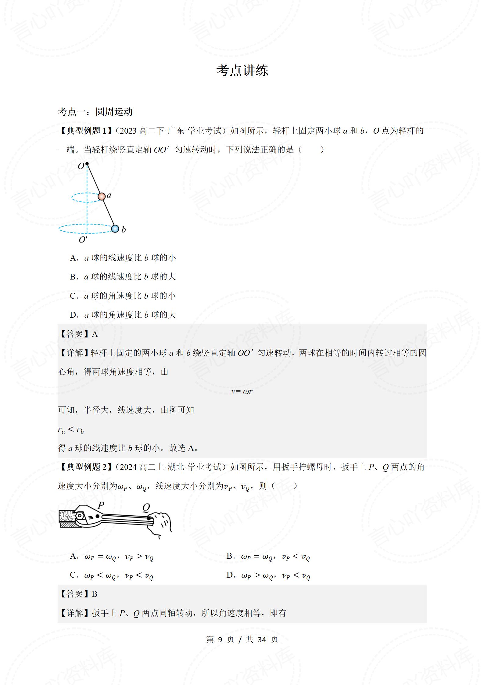 高中物理-学业水平合格考总复习知识梳理考点总结学业测试学考会考选考插图高中专题专项9