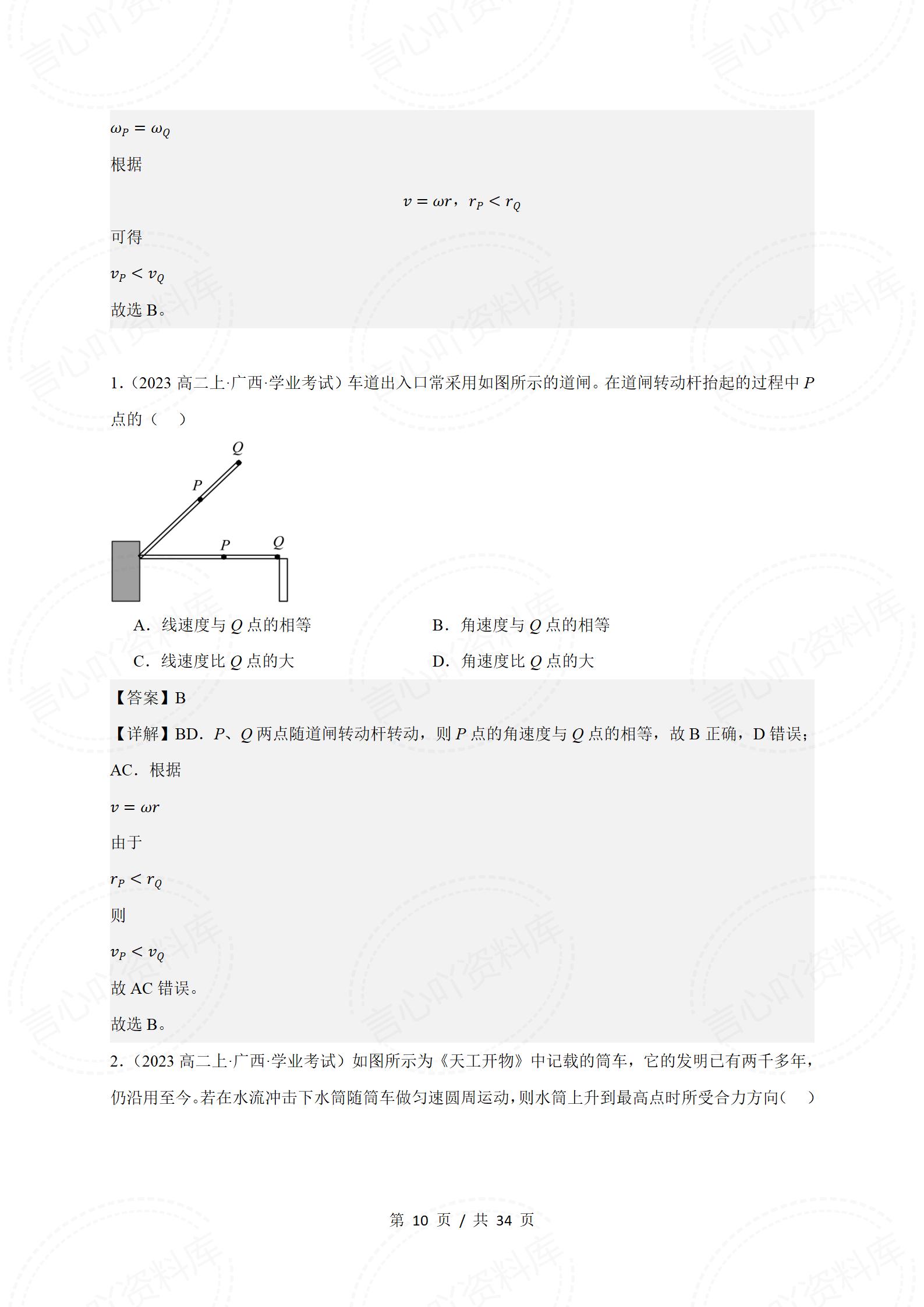 高中物理-学业水平合格考总复习知识梳理考点总结学业测试学考会考选考插图高中专题专项10