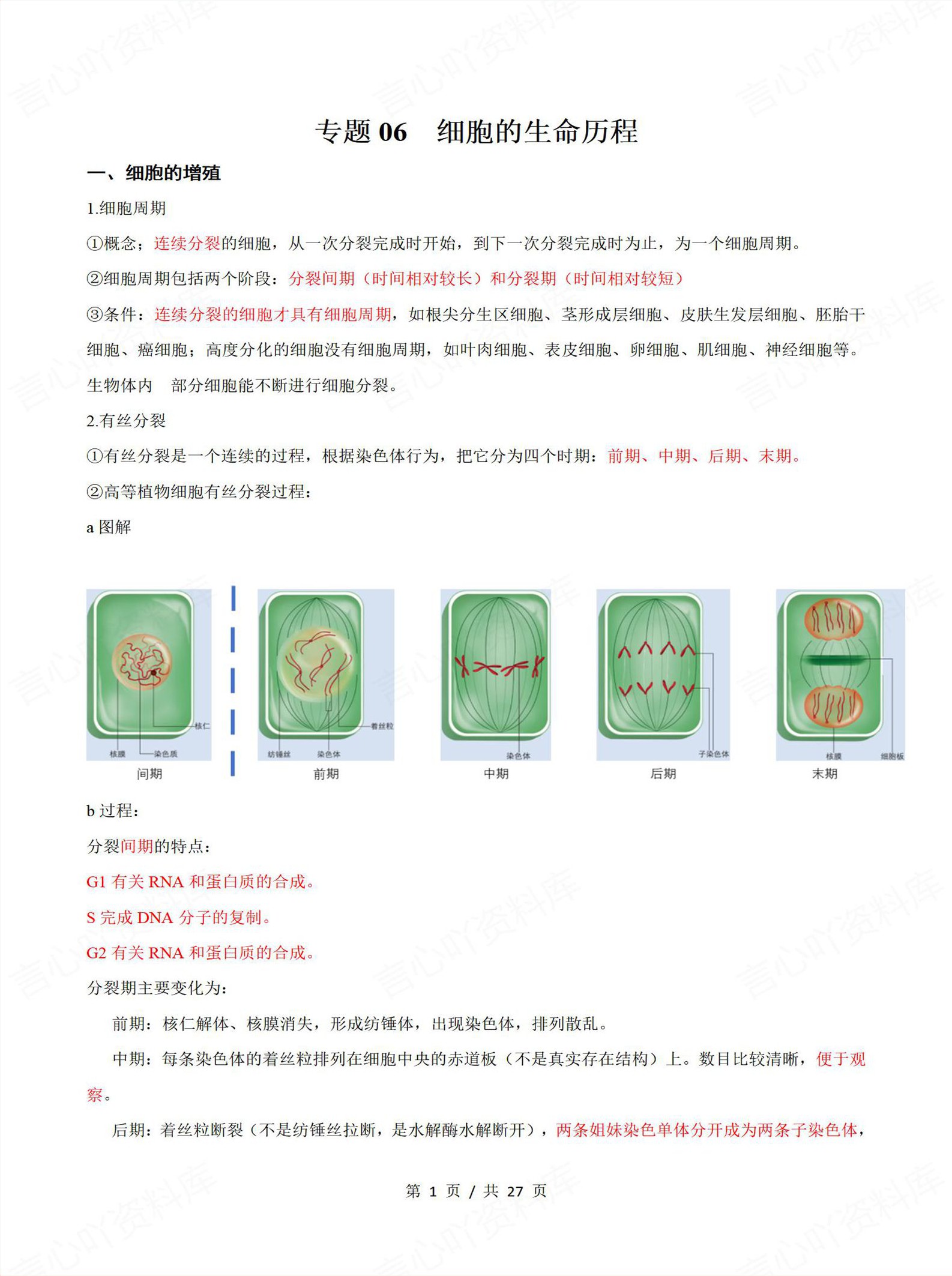 高中生物-学业水平合格考总复习知识梳理考点总结学业测试学考会考选考插图高中专题专项6