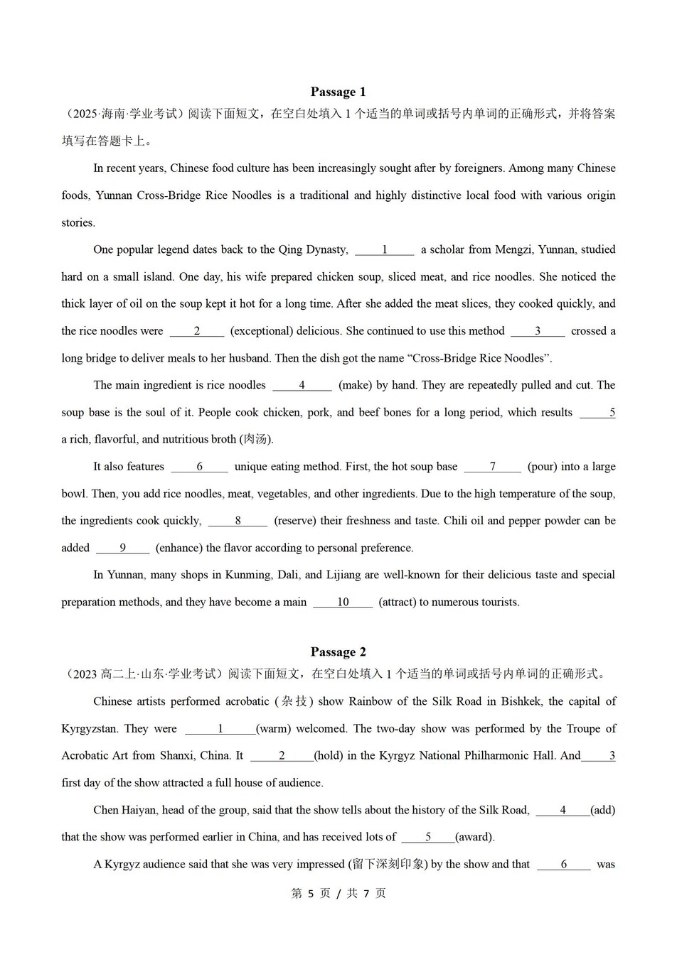 高中英语-历年学考真题分类汇编学业水平合格考试卷试题会考插图高中专题专项8