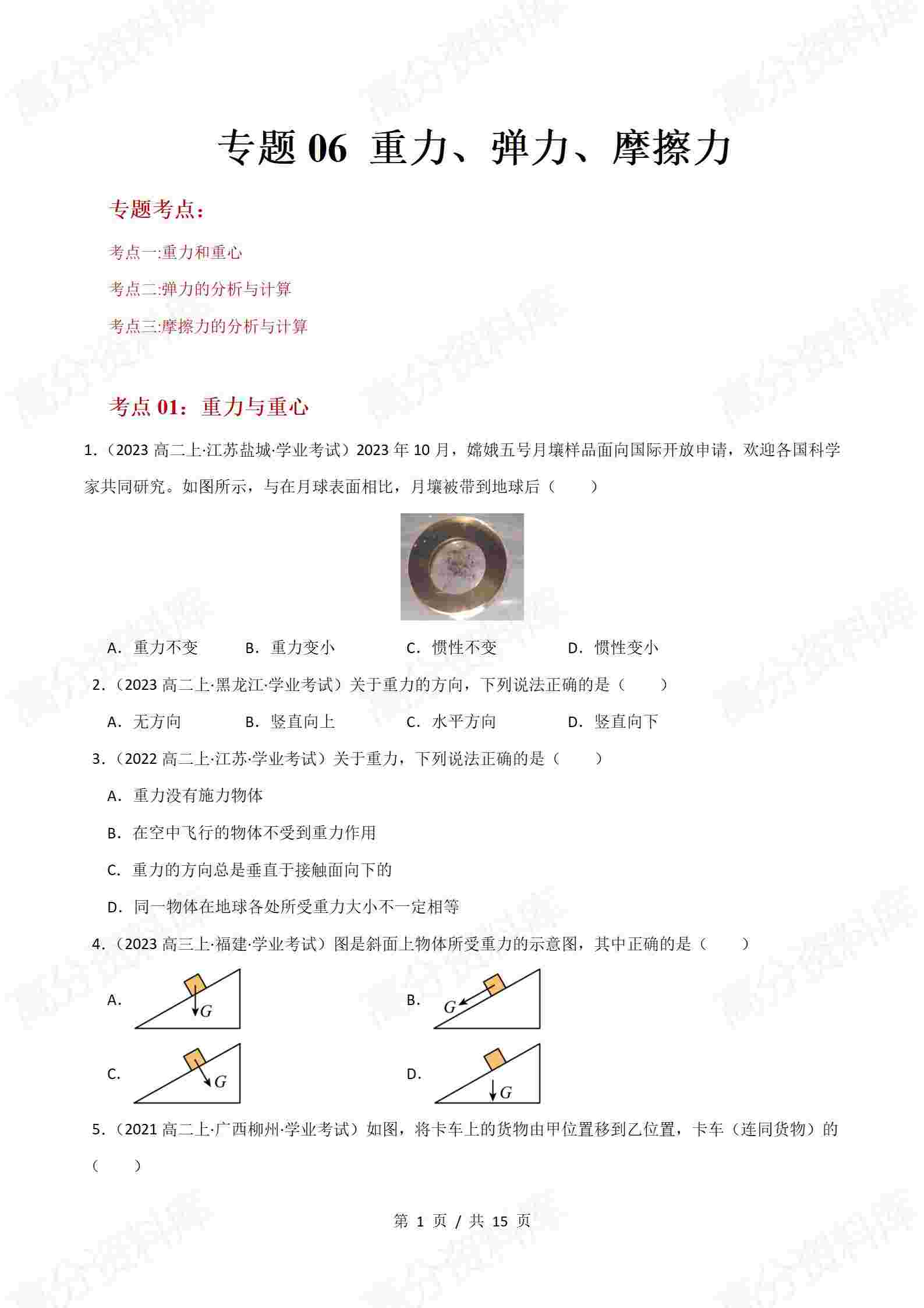 高中物理-历年学考真题分类汇编学业水平合格考试卷试题会考插图高中专题专项5