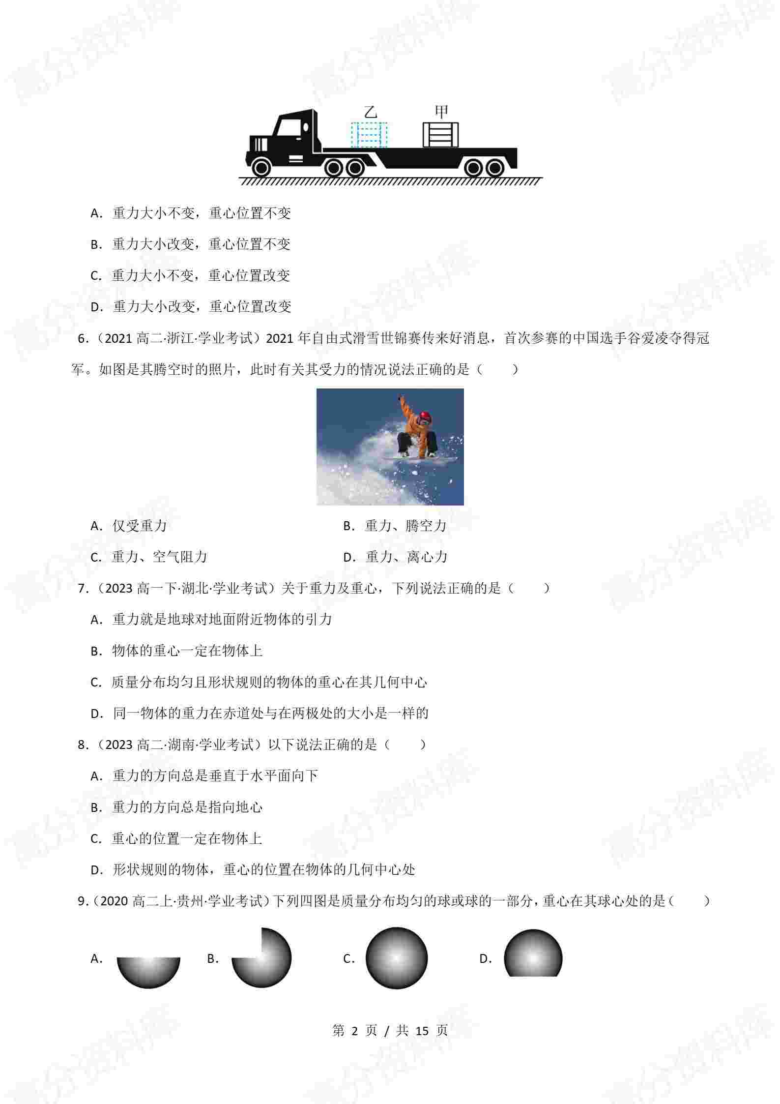 高中物理-历年学考真题分类汇编学业水平合格考试卷试题会考插图高中专题专项6