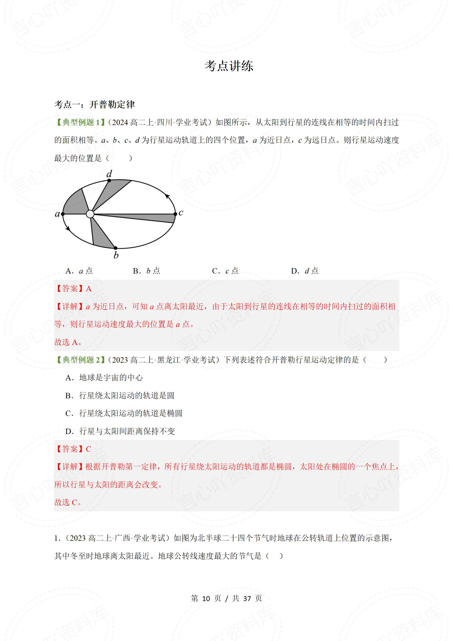 高中物理-学业水平合格考总复习知识梳理考点总结学业测试学考会考选考插图高中专题专项11