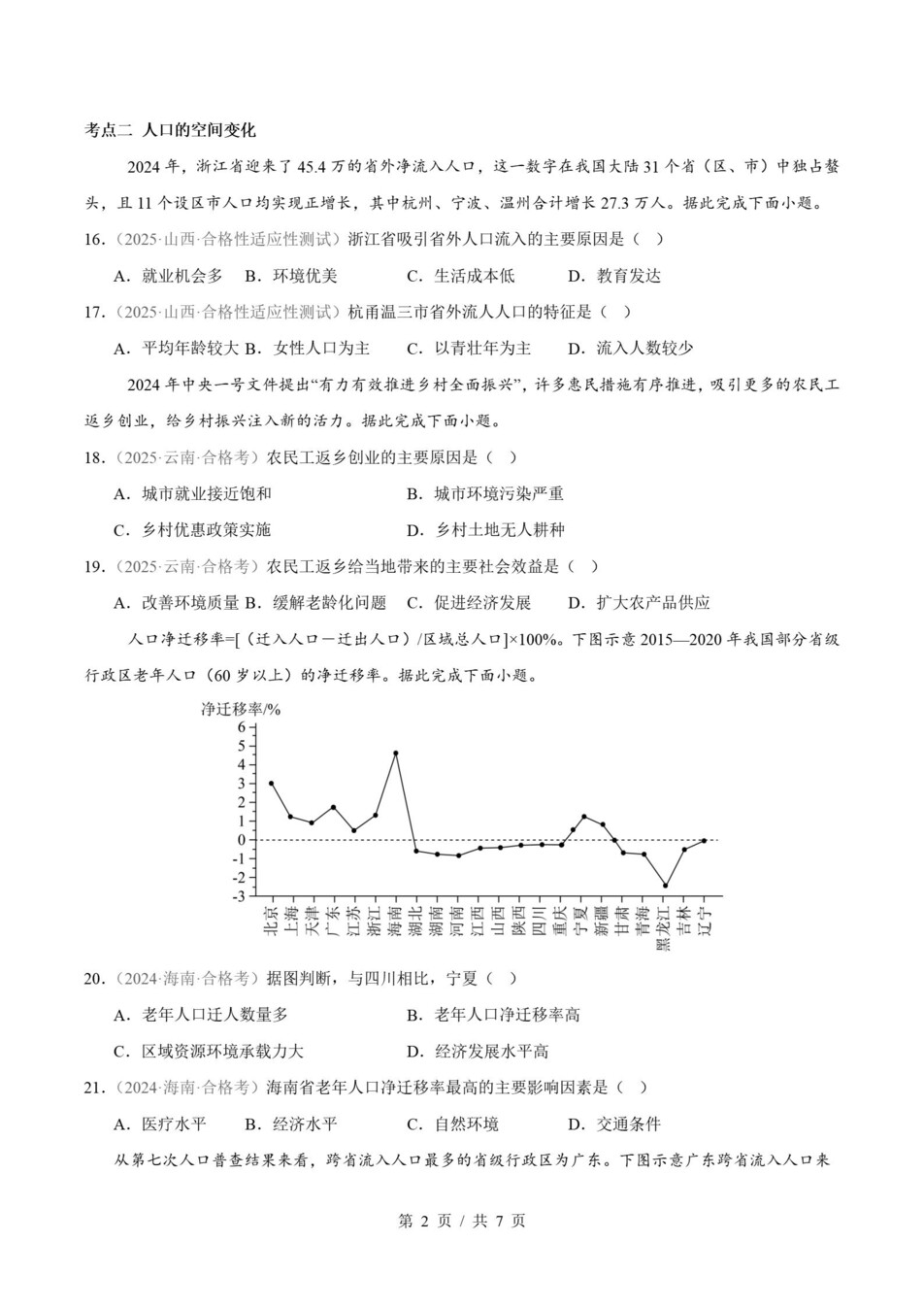 高中地理-历年学考真题分类汇编学业水平合格考试卷试题会考插图高中专题专项5